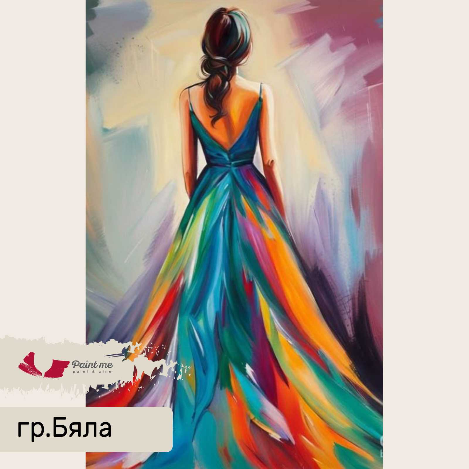 Рисуване и Вино "Цветна рокля"