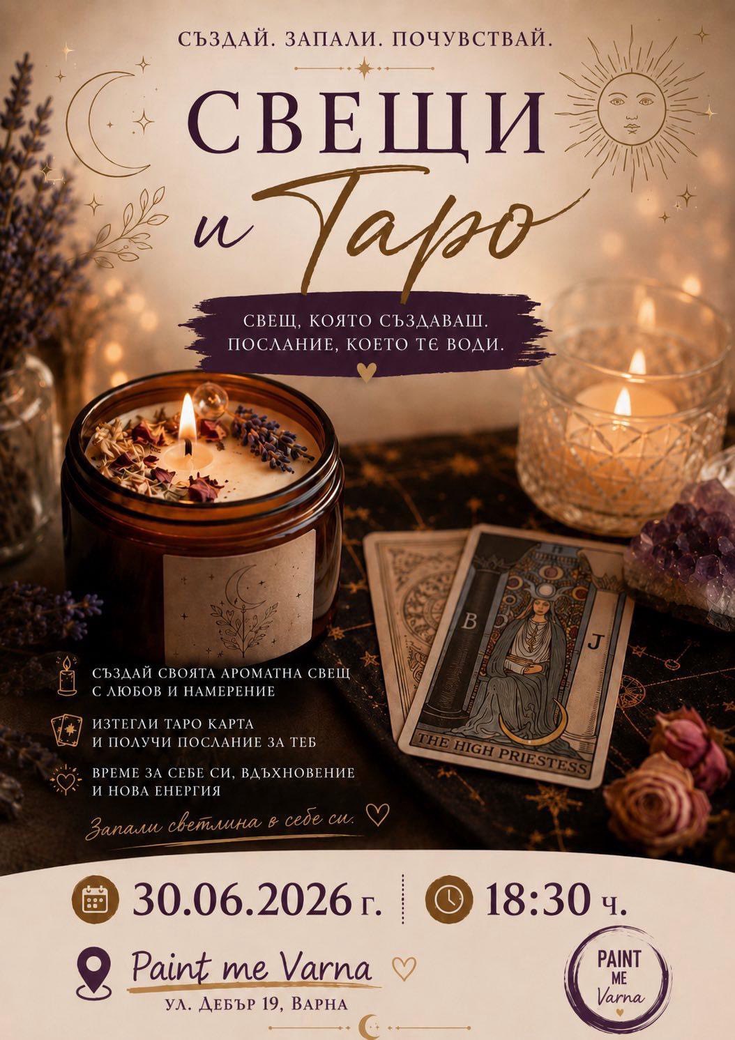 Свещи и Таро