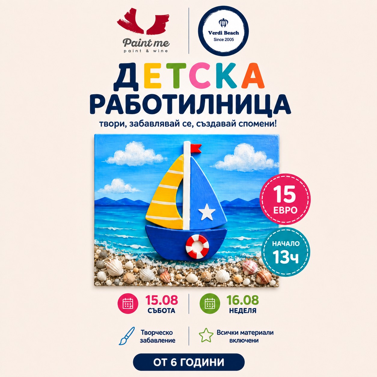 Рисуване за деца на плаж Верди